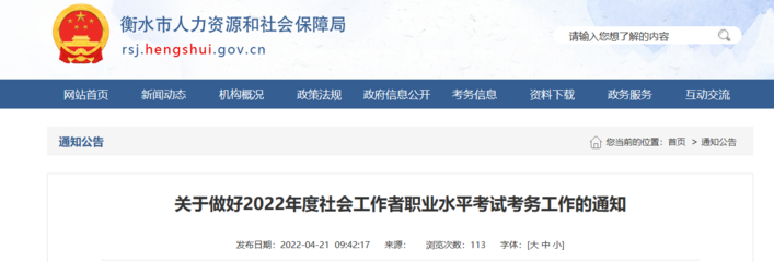 2019河北助理社會(huì)工作師、社會(huì)工作師職業(yè)水平考試考務(wù)工作的通知