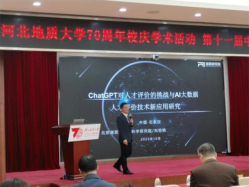 第11屆中國人力資源開發(fā)研究會測評專業(yè)委員會年會在冀舉辦