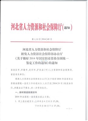 2014年河北秘書(shū)資格考試報(bào)名時(shí)間-秘書(shū)資格考試-考試吧