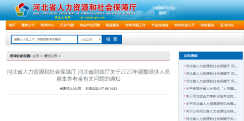 重磅!河北養(yǎng)老金再漲5%,月底發(fā)放到位!