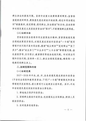 磁縣財(cái)政局關(guān)于轉(zhuǎn)發(fā)《河北省財(cái)政廳 河北省農(nóng)業(yè)農(nóng)村廳 河北省民政廳 河北省人力資源和社會(huì)保障廳 河北省審計(jì)廳 河北省扶貧開(kāi)發(fā)辦公室 河北省銀保監(jiān)局關(guān)于印發(fā)