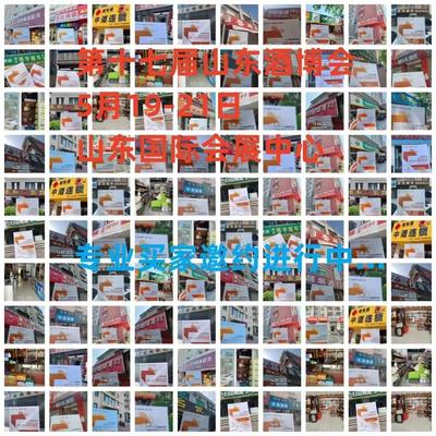倒計(jì)時(shí)|5月19日,第十七屆山東酒業(yè)博覽會(huì)將在濟(jì)南開(kāi)幕!