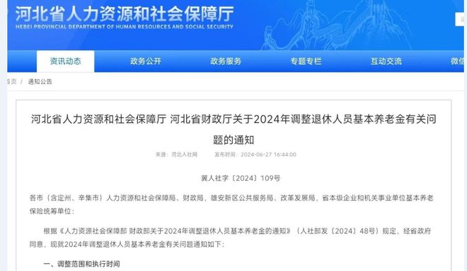 又有兩省公布養(yǎng)老金調(diào)整方案!繼江西之后,看看是你的家鄉(xiāng)嗎?