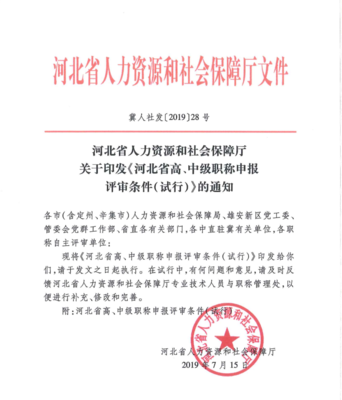 河北省高、中職稱(chēng)申報(bào)評(píng)審條件