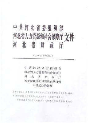 關于轉發(fā)《河北省社會組織促進會〈關于做好河北省突出貢獻技師申報工作的通知〉》的通知