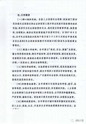 河北省人力資源和社會(huì)保障廳、河北省財(cái)政廳關(guān)于失業(yè)保險(xiǎn)支持企業(yè)參保職工提升職業(yè)技能有關(guān)問題的通知
