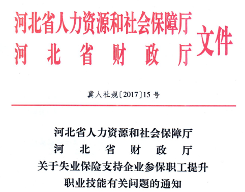 健康管理師申請(qǐng)職業(yè)技能補(bǔ)貼政策【河北地區(qū)】