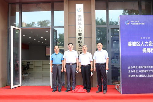 石家莊首家人力資源服務(wù)工作站正式成立