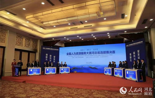 16支代表隊(duì)同臺大比拼 全國人力資源服務(wù)大賽河北省選拔賽在石舉行