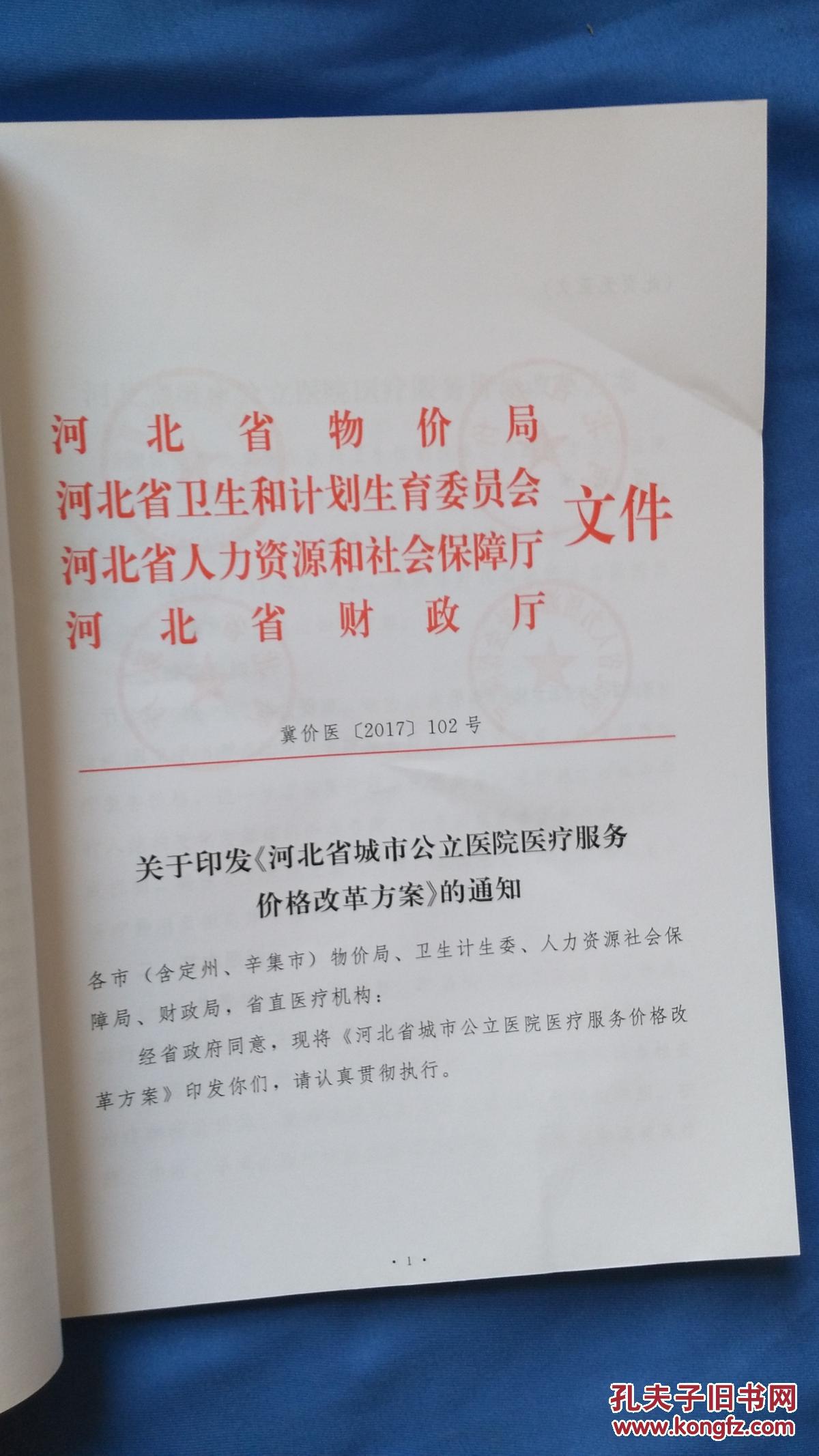 河北省公立醫(yī)院醫(yī)療服務(wù)價(jià)格手冊 2017版