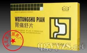 第26頁(yè) 胃藥有哪些 胃藥招商代理
