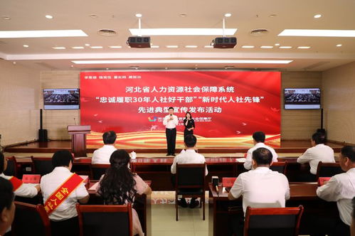 河北省人力資源社會(huì)保障系統(tǒng) 忠誠(chéng)履職30年人社好干部 新時(shí)代人社先鋒 先進(jìn)典型宣傳發(fā)布活動(dòng)成功舉辦