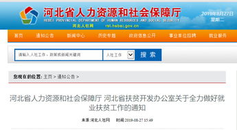 河北省確保零就業(yè)貧困戶至少一人實(shí)現(xiàn)就業(yè)