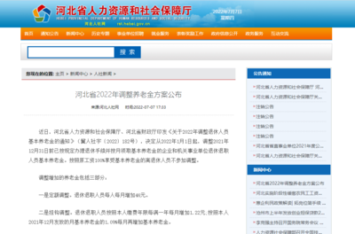 退休退職人員每人每月增加46元