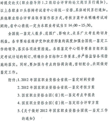 12年下半年河北人力資源管理師報名時間