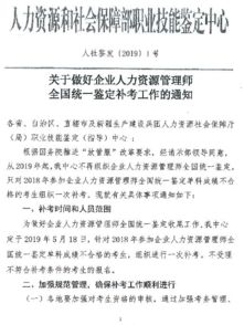 2019年河北人力資源管理師全國統(tǒng)一鑒定補考工作通知