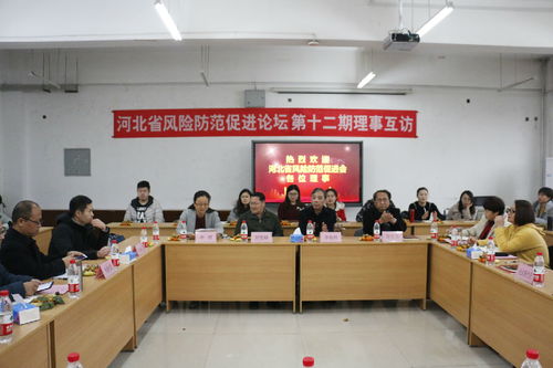 我院舉辦河北省風(fēng)險(xiǎn)防范促進(jìn)會(huì)第十二期理事互訪活動(dòng)