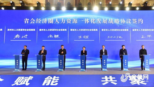 京津冀魯 德州 人力資源服務(wù)高峰論壇舉辦